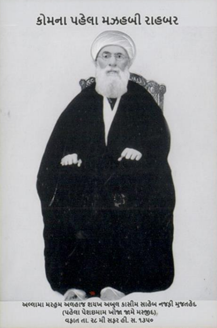 Hujjatul Islam Marhoom Shaikh Abul Qasim Najafi sahab
