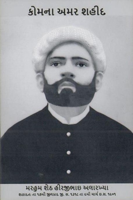 Shaheed Hirjibhai Allahrakhiya
